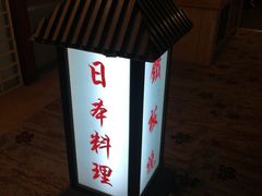 -千叶日本料理