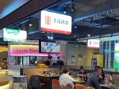 -丰茂烤串(公园店)