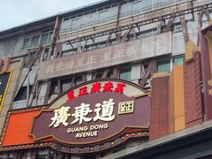 -广东道至正餐厅(区庄店)
