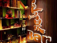 -鸟泉居酒屋·烧鸟·酒馆(百子湾店)