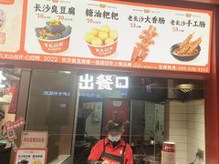 -黑色经典臭豆腐·湖南特产(太平街口店)