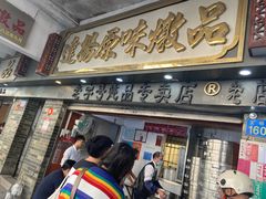 -達揚原味燉品(文明路店)