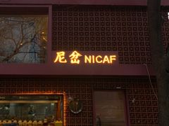 -尼岔湖北小馆(月坛北街店)