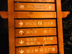 -龙头寺公园