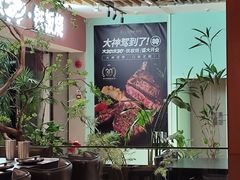-大神太神·铁板烧(七宝领展广场店)