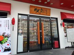 门面-必点海鲜·鲅鱼水饺(鞍山西道店)