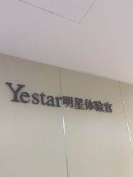 -Yestar宁波艺星整形医院