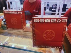 -富贵面包公司(运河店)