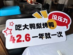 -大鸭梨烤鸭(枣园店)