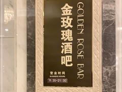 -东湖宾馆金玫瑰酒吧