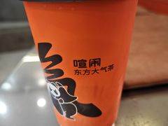 -喧闹·东方大气茶(鹅岭二厂店)