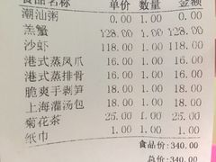 账单-如轩·海鲜砂锅粥·潮汕菜(海珠店)