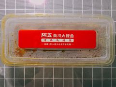-阿五黄河大鲤鱼(海尚店)
