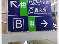 -雍和宫(地铁站)