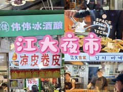 -江大后街