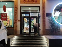 门面-东方肉馆(文庭雅苑店)