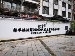 -印象鲵宴·张家界地标美食名片(溪布街店)