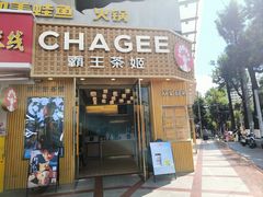 -霸王茶姬(五一路店)