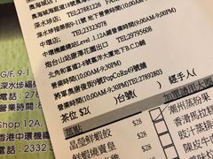菜单-添好运点心专门店(深水埗店)