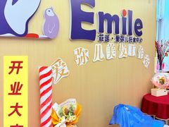 -菲诺·爱弥儿托育中心(陶然亭园区)
