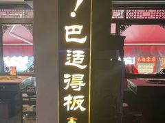-匠岳·王宝器麻椒鱼(全国总店)