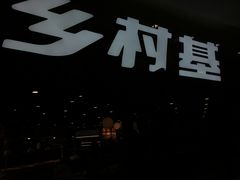 -乡村基(双桥家乐福店)