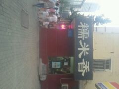 android_upload_pic-糯米香(长江路店)