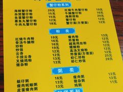 -周记蟹仔粉(侨港风情街店)