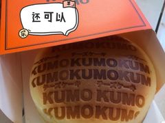 -KUMO KUMO甜品·冰淇淋(深圳壹方城店)