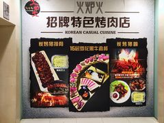 景观位-火炉火炭火烤肉(望京凯德mall店)