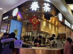 -眷茶(赛格国际购物中心店)