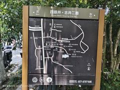 -杭州西湖风景名胜区-满觉陇四眼井