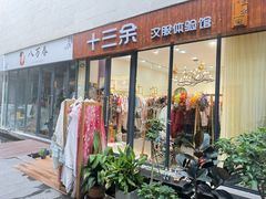 -泉乐坊步行街(烟酒特产平价超市店)