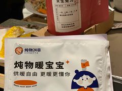-炖物24章·顺时轻养茶(杭州保利时光里店)