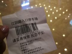 -明天广场JW万豪酒店·停车场