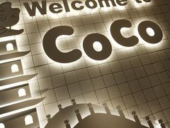 -CoCo都可(湖滨银泰店B区店)