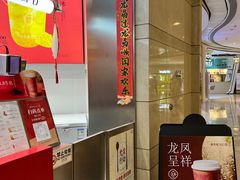 -须尽欢·冰淇淋&中国茶(翔殷路店)