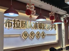 -银记肠粉店(北京路店)