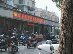 -小根法羊肉馆(双林分店)