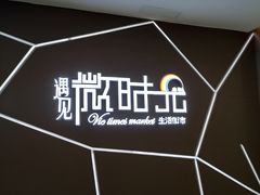 -恒生万鹂广场(唐镇店)