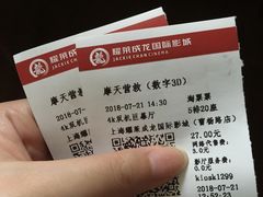 -上影国际影城(普陀绿地缤纷城店)