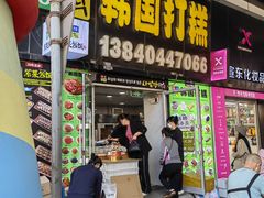 -师任堂韩式食品(总店)