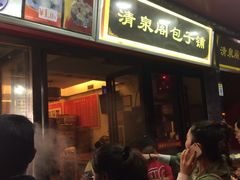门面-清泉阁包子铺(中山路店)