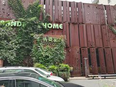 -外婆家(杭州马塍店·杭帮菜名店)