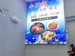 -小二郎私房菜(鼓浪屿店)