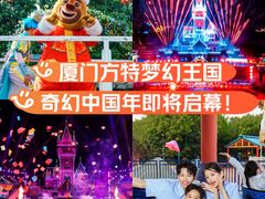 -厦门方特梦幻王国