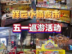 -中粮·祥云小镇