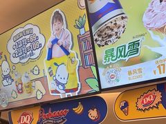 -DQ·蛋糕·冰淇淋(湖景东路店)