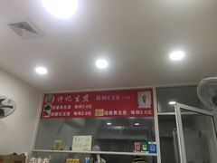 -许记生煎(遵义路店)