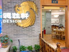 大堂-德胜轩正宗顺德菜(宝安沙井会展中心店)